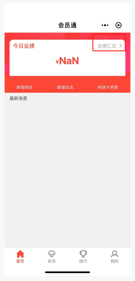 1 会员通RN端 - 图3