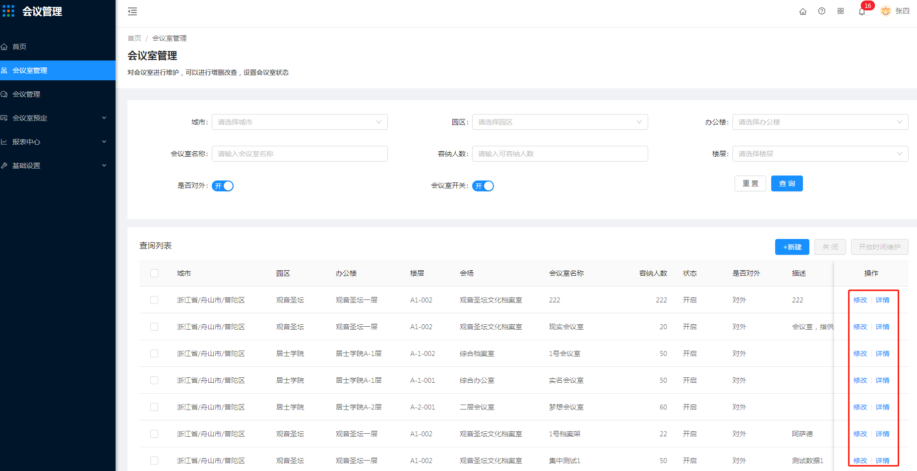 4.会议室管理 - 图4