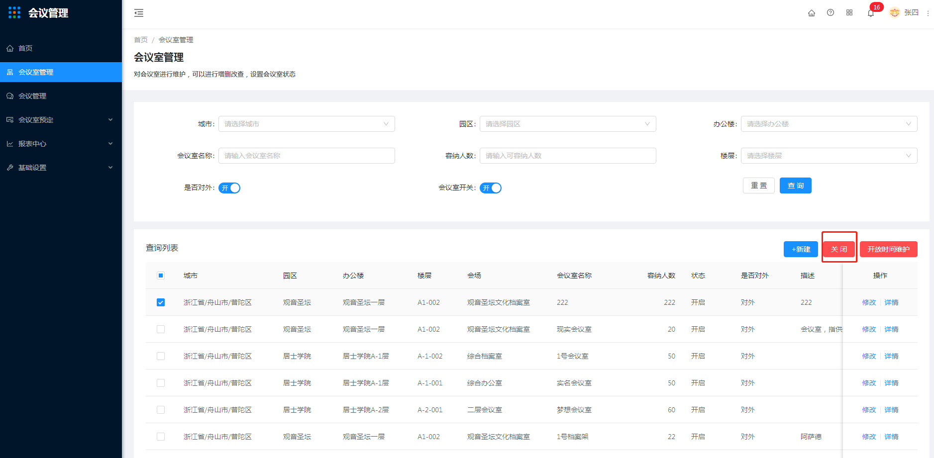 4.会议室管理 - 图5