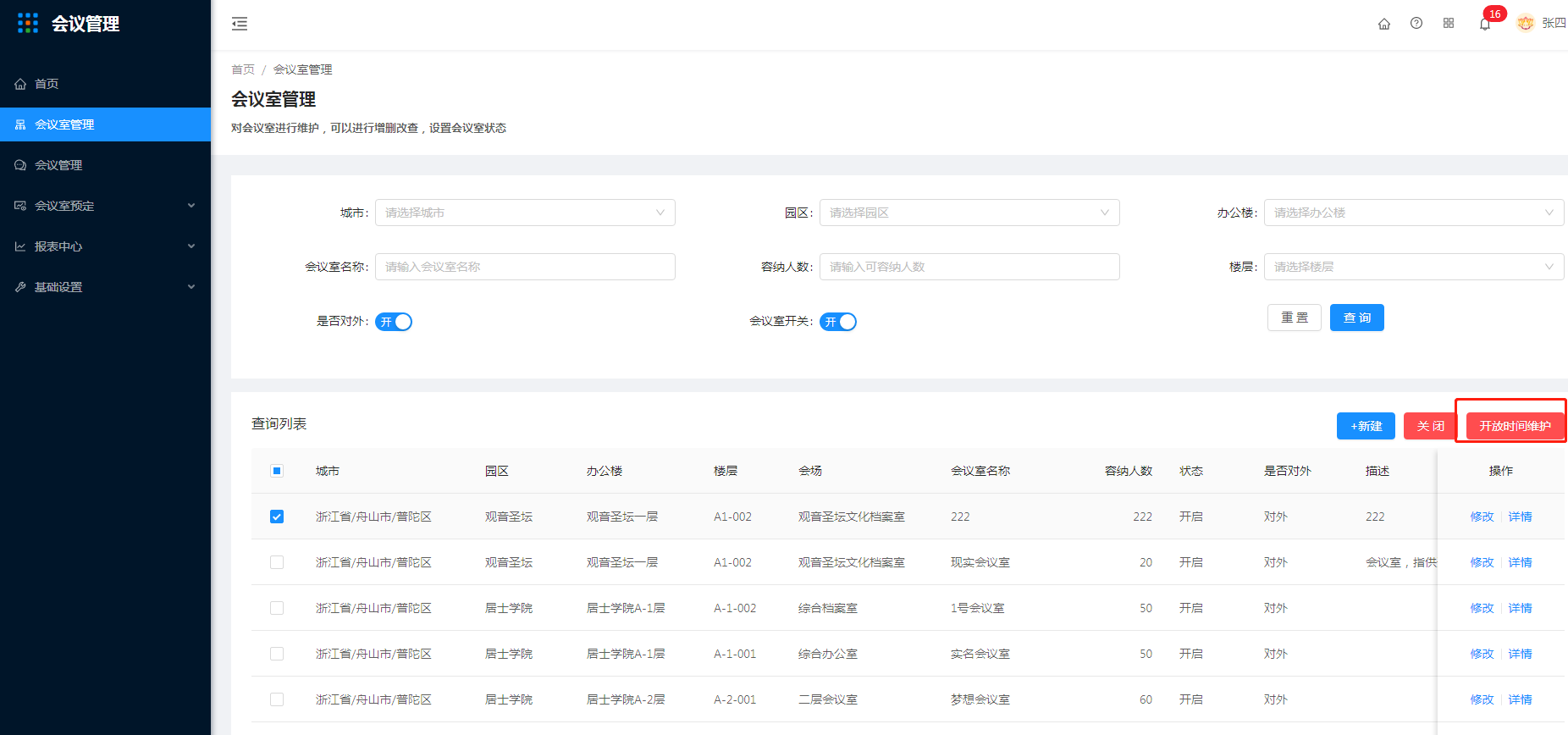 4.会议室管理 - 图6
