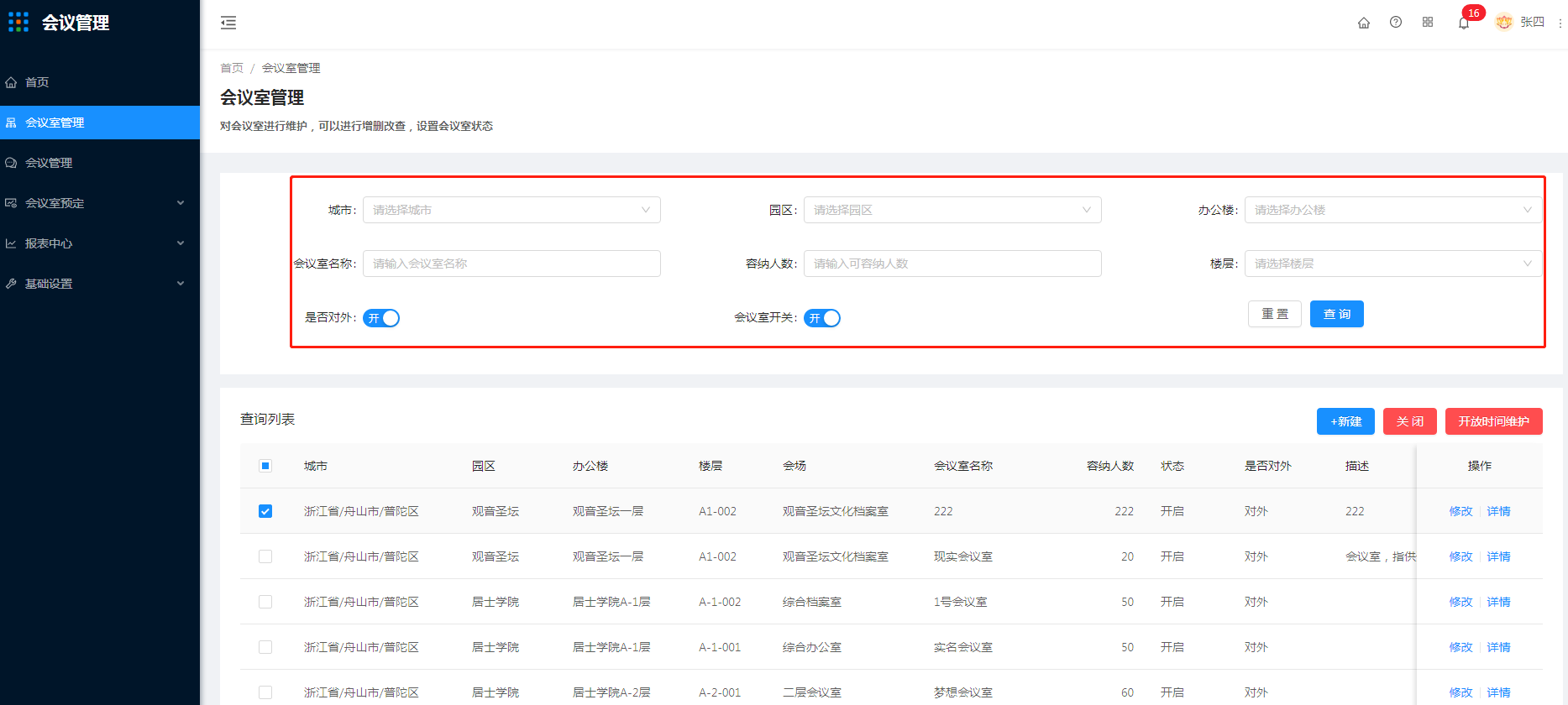 4.会议室管理 - 图8