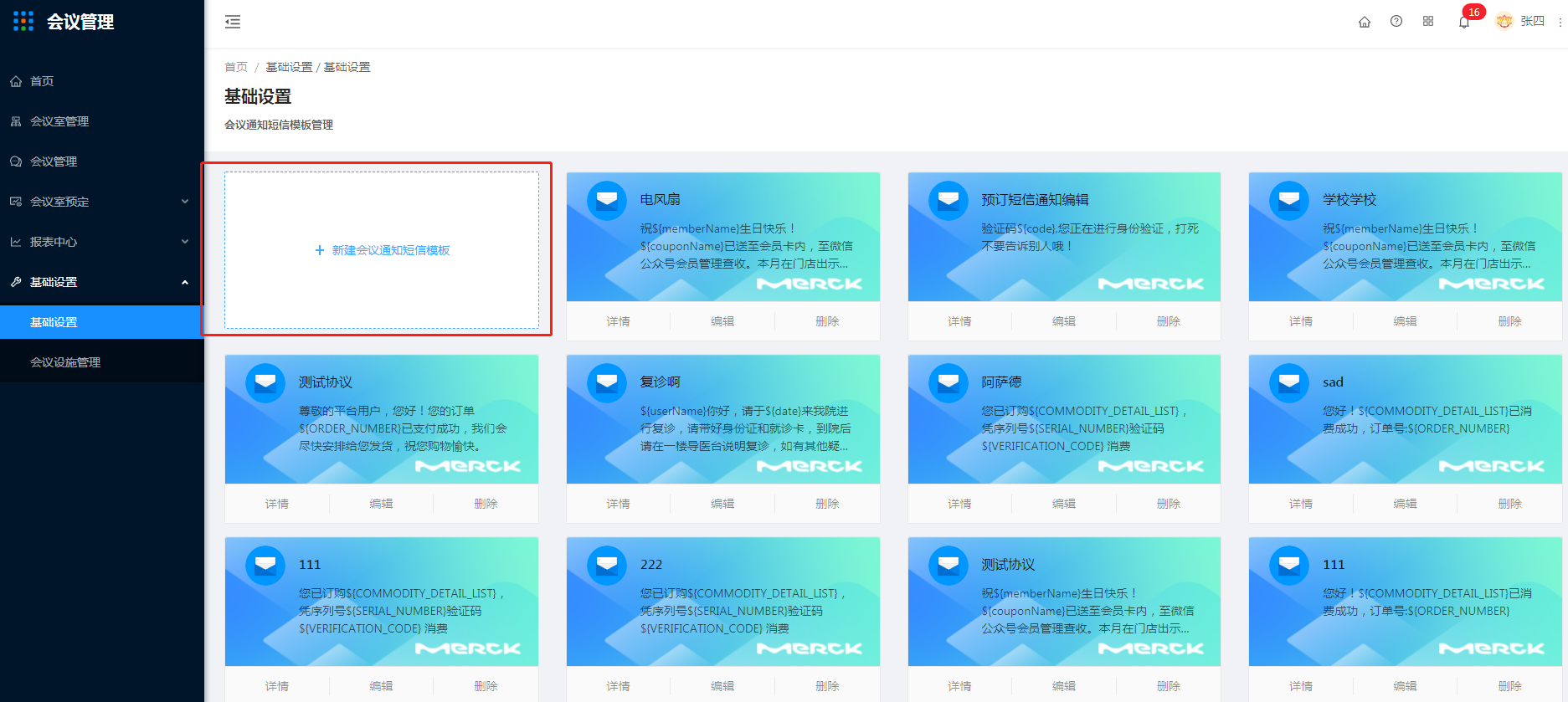 8.1 基础设置 - 图2