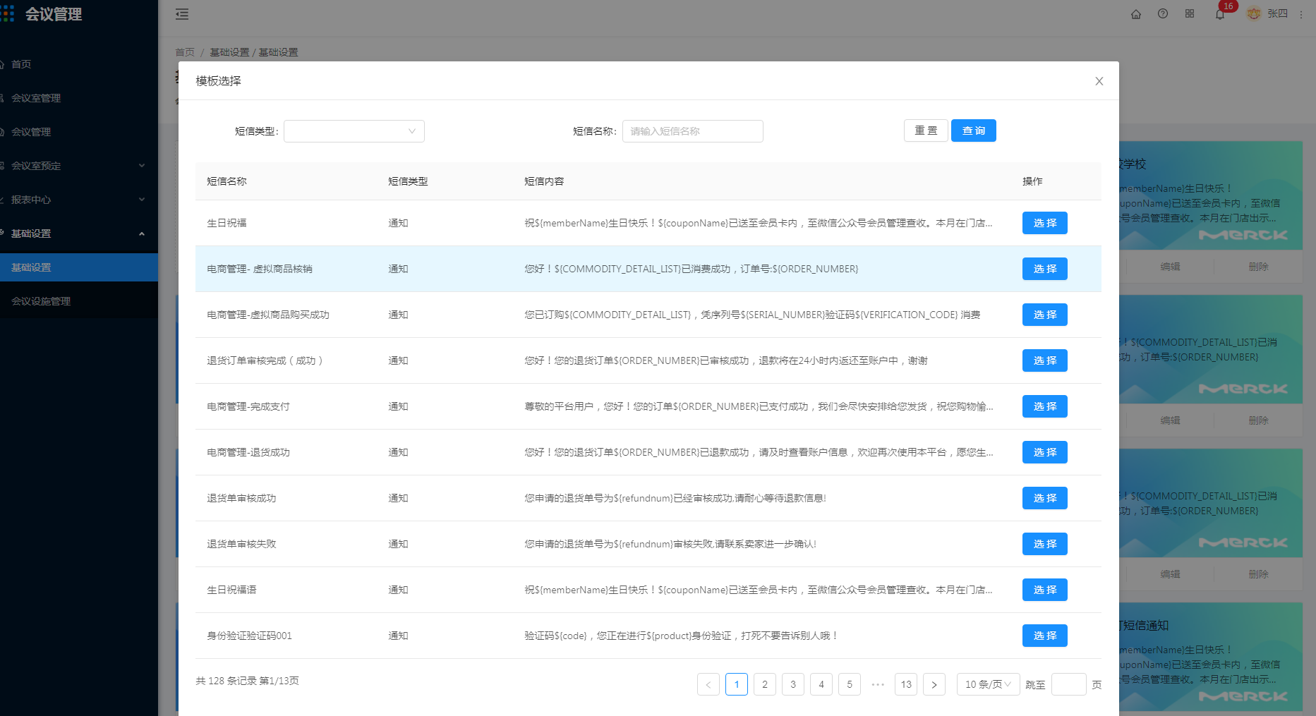 8.1 基础设置 - 图3