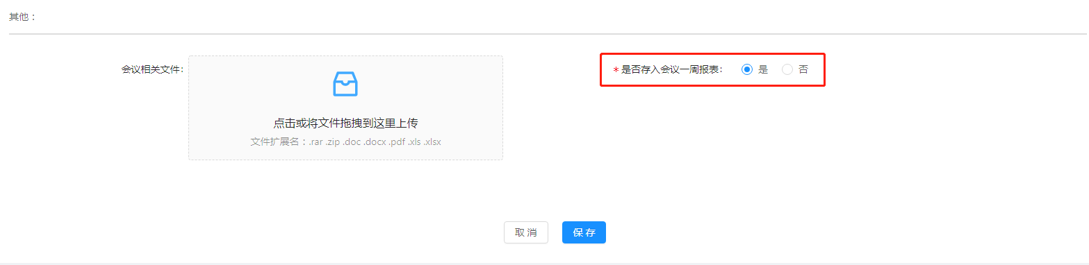 5.会议管理 - 图4