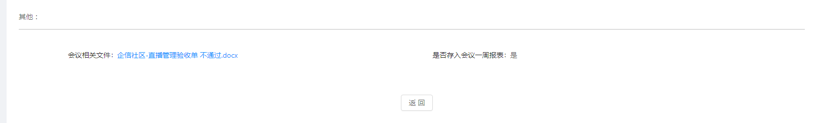 5.会议管理 - 图7