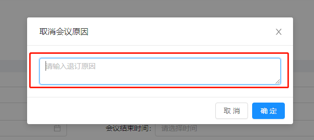 5.会议管理 - 图9