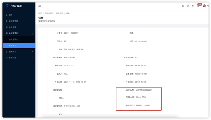 6.1 会议室预定（新增） - 图7