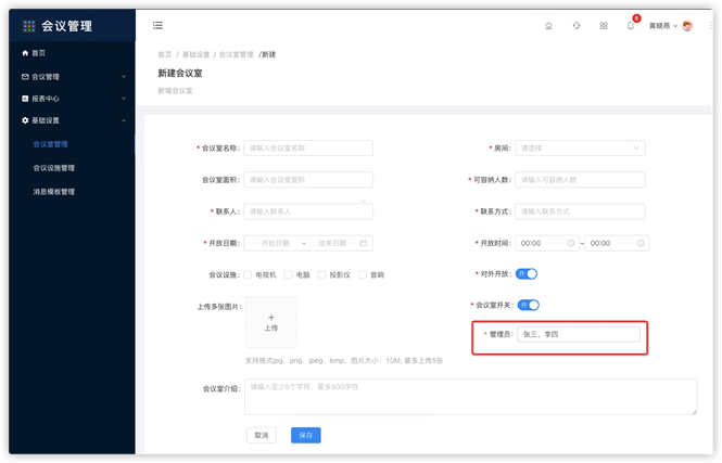 4.会议室管理 - 图2
