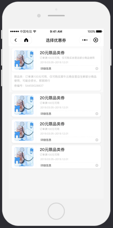 2 优惠券 - 图3