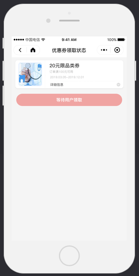 2 优惠券 - 图6
