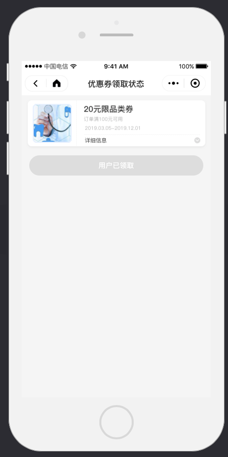 2 优惠券 - 图7