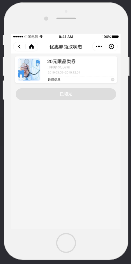 2 优惠券 - 图8