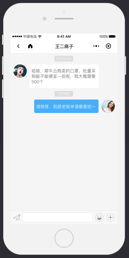 4 快捷话术 - 图6