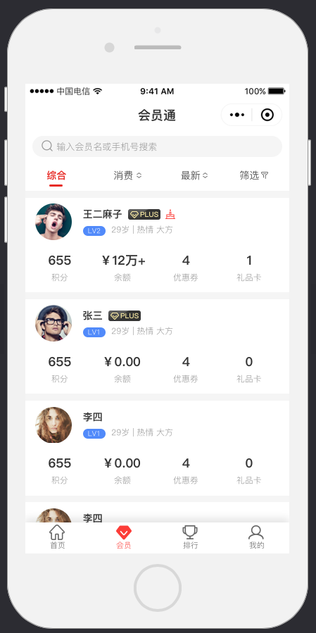 5 会员信息 - 图1
