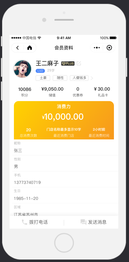 5 会员信息 - 图2