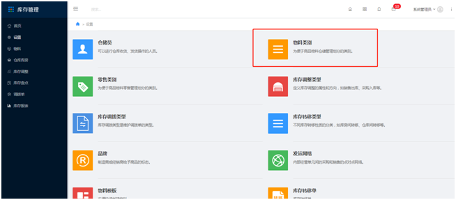 3.2 物料类别 - 图1
