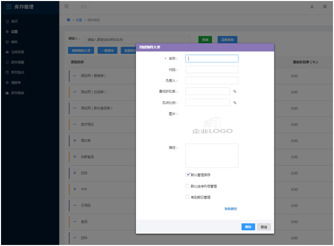 3.2 物料类别 - 图3