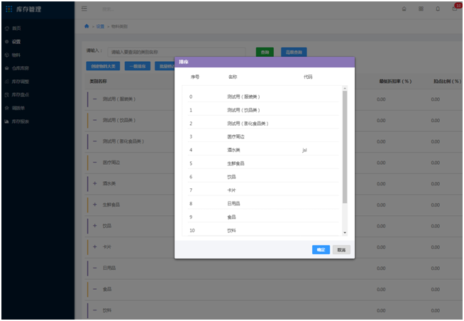3.2 物料类别 - 图10