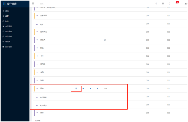 3.2 物料类别 - 图13