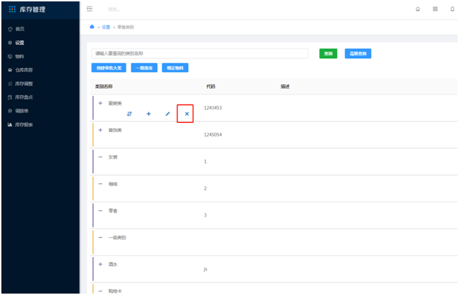 3.3 零售类别 - 图7
