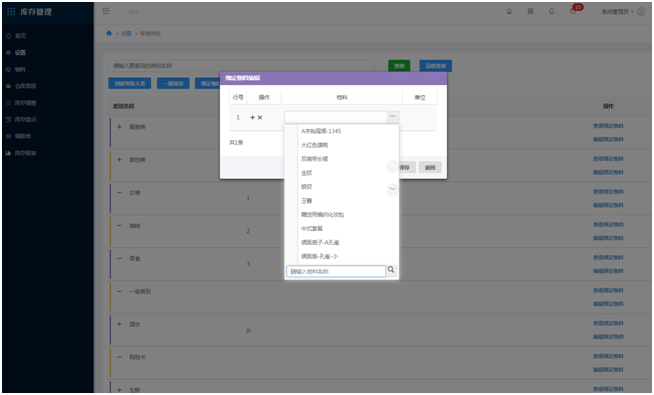 3.3 零售类别 - 图17