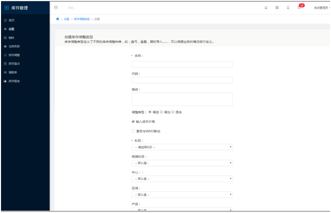 3.4 库存调整类型 - 图3