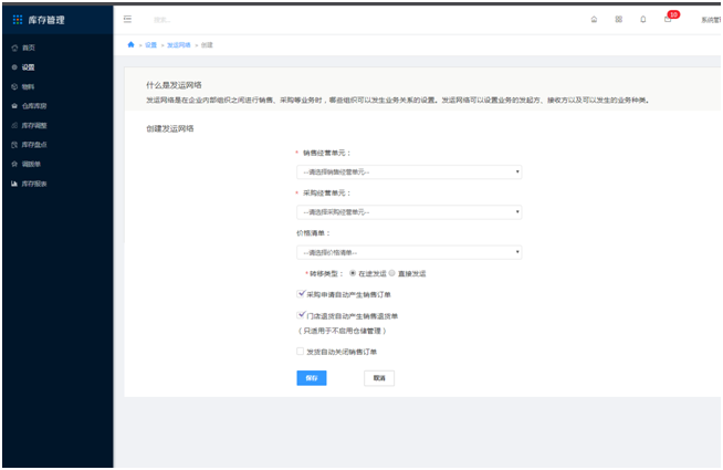 3.8 发运网络 - 图2