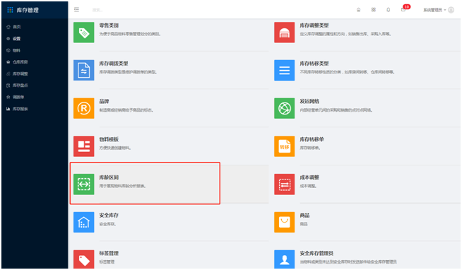 3.11 库龄区间 - 图1
