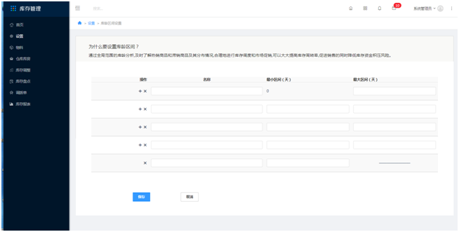 3.11 库龄区间 - 图2