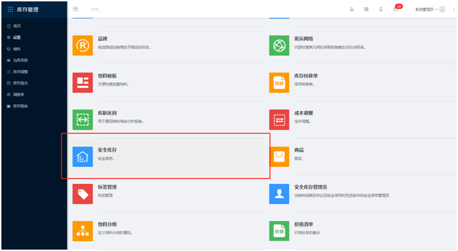 3.13 安全库存 - 图1
