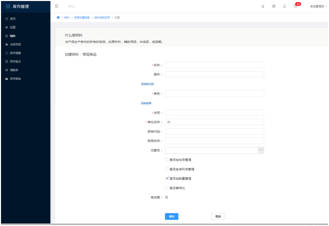 4 物料 - 图10