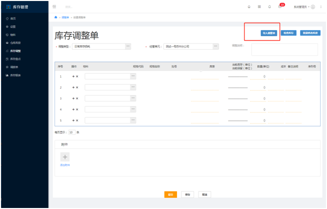 6 库存调整 - 图8