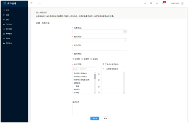 7 库存盘点 - 图7
