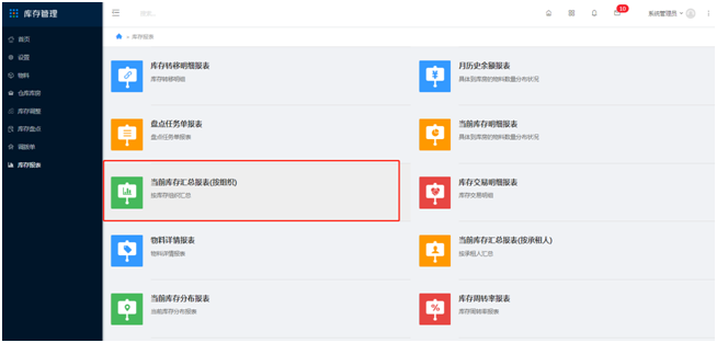 9 库存报表 - 图3