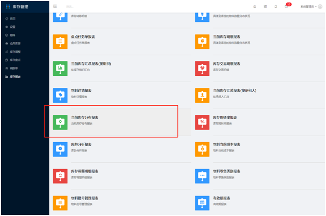 9 库存报表 - 图11