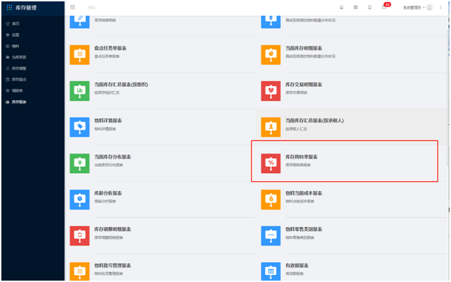9 库存报表 - 图13