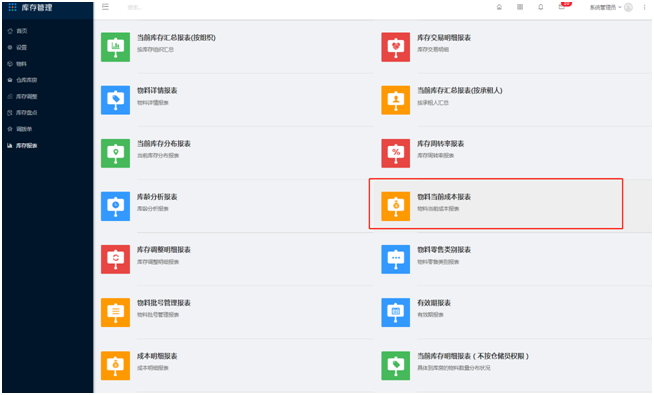 9 库存报表 - 图17