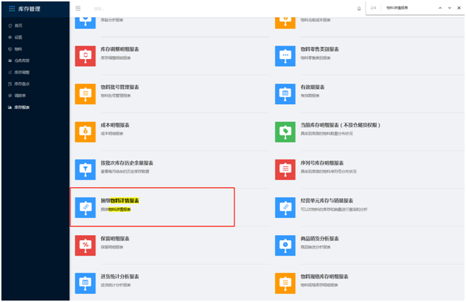 9 库存报表 - 图19