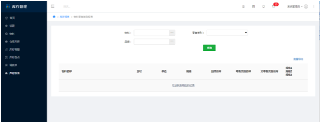 9 库存报表 - 图22