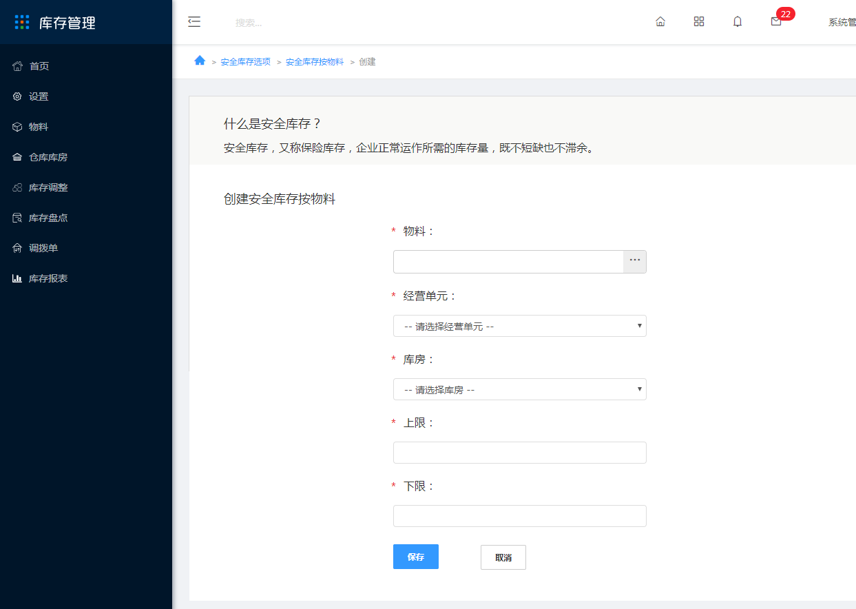 3.13 安全库存 - 图6