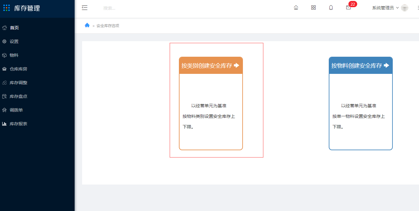 3.13 安全库存 - 图7