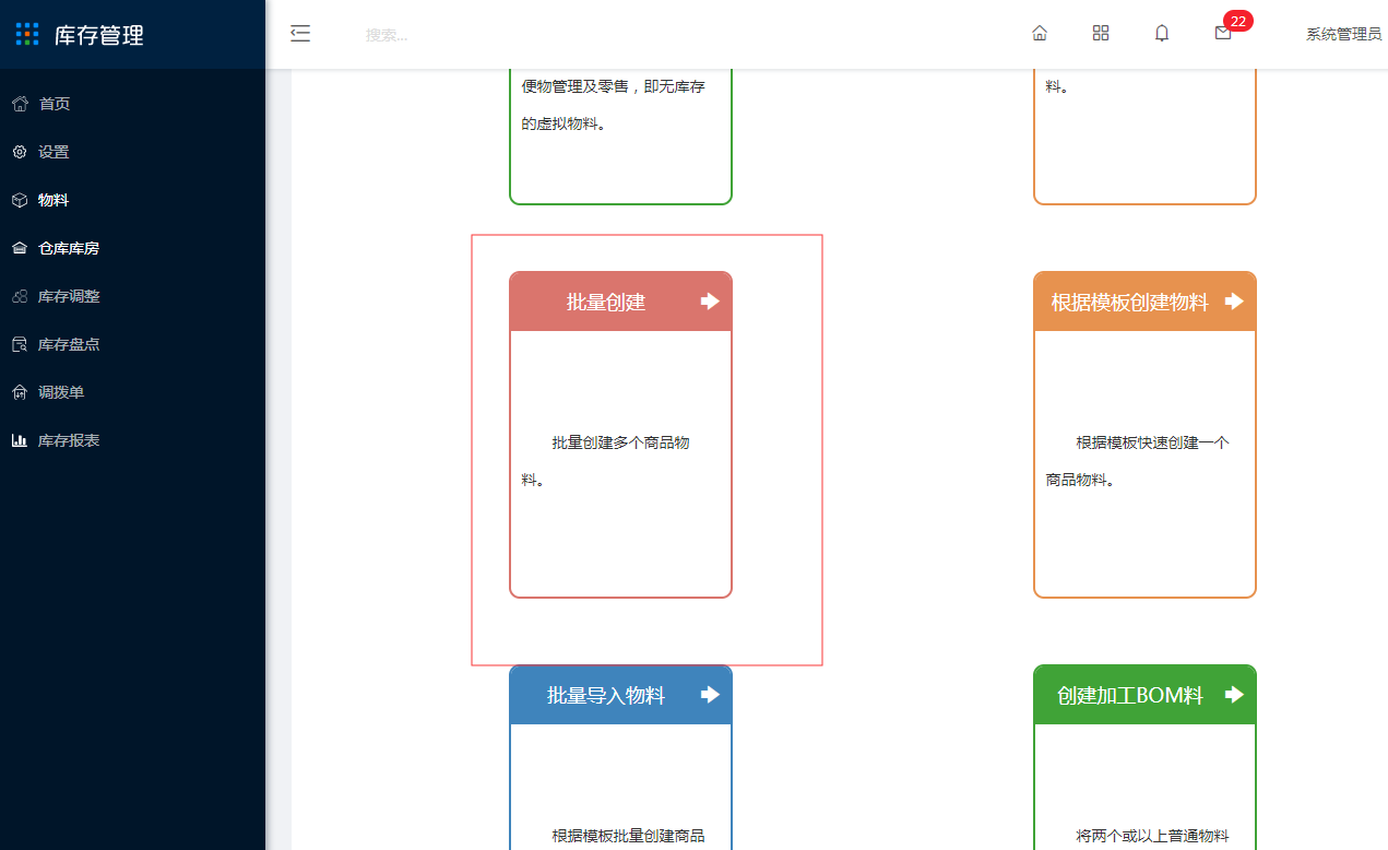 4 物料 - 图27