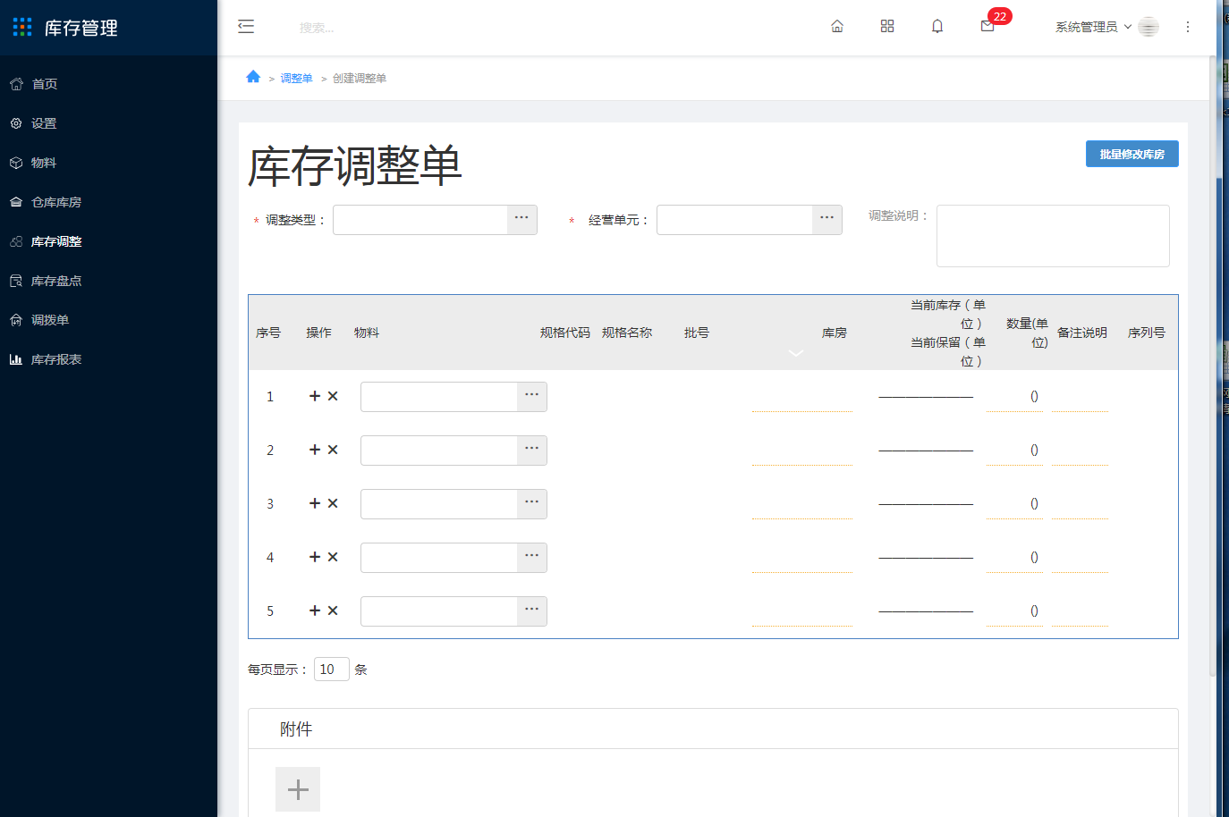 6 库存调整 - 图7