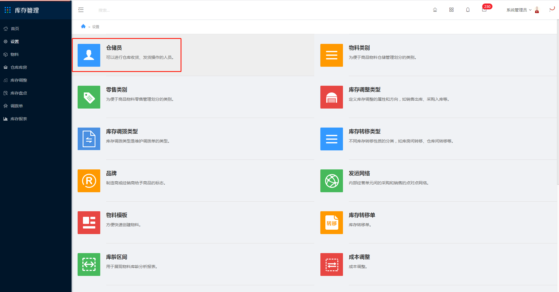 3.1 仓储员 - 图1