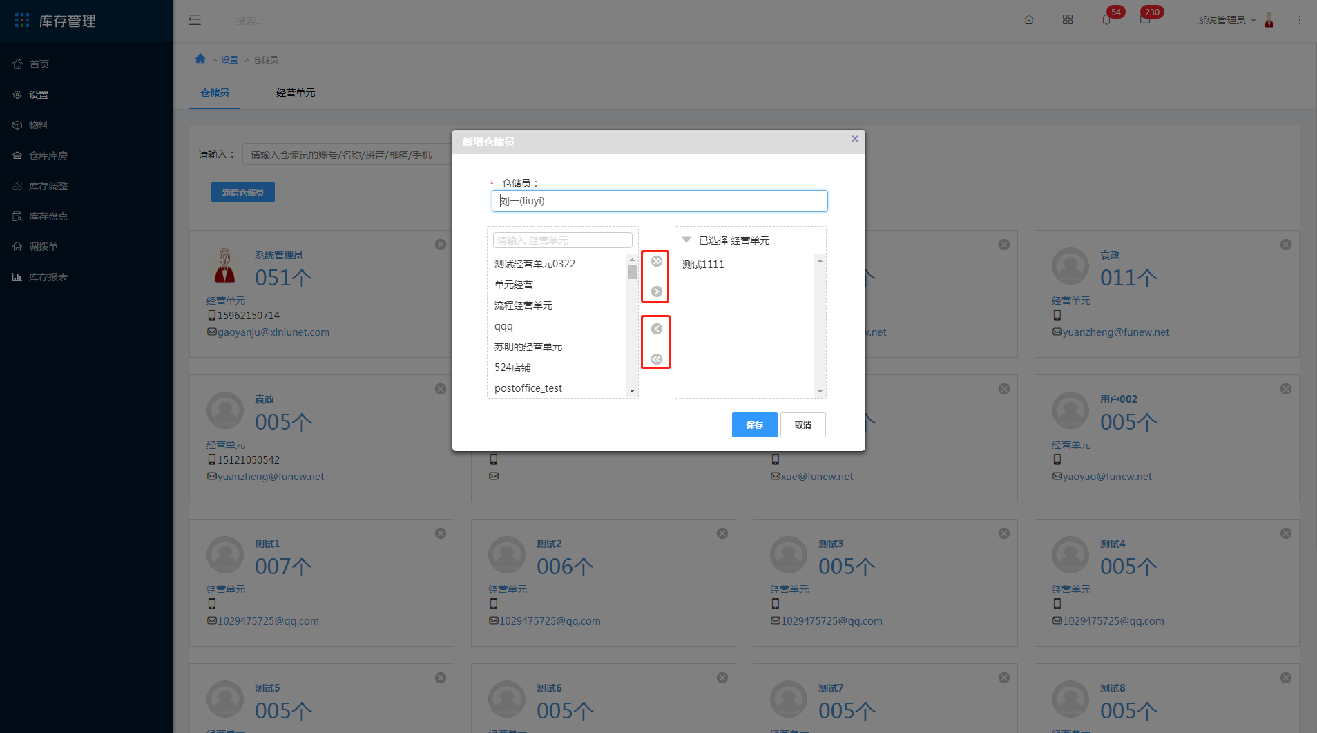 3.1 仓储员 - 图3