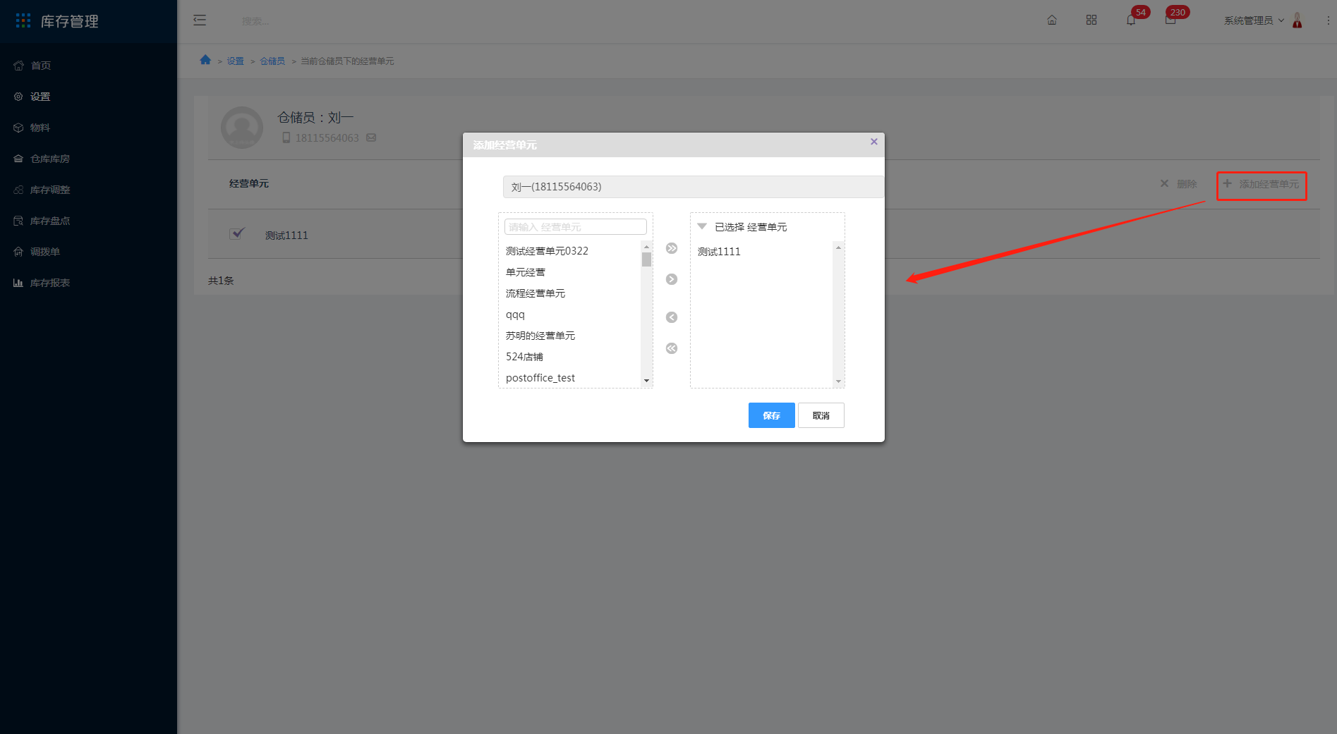 3.1 仓储员 - 图6