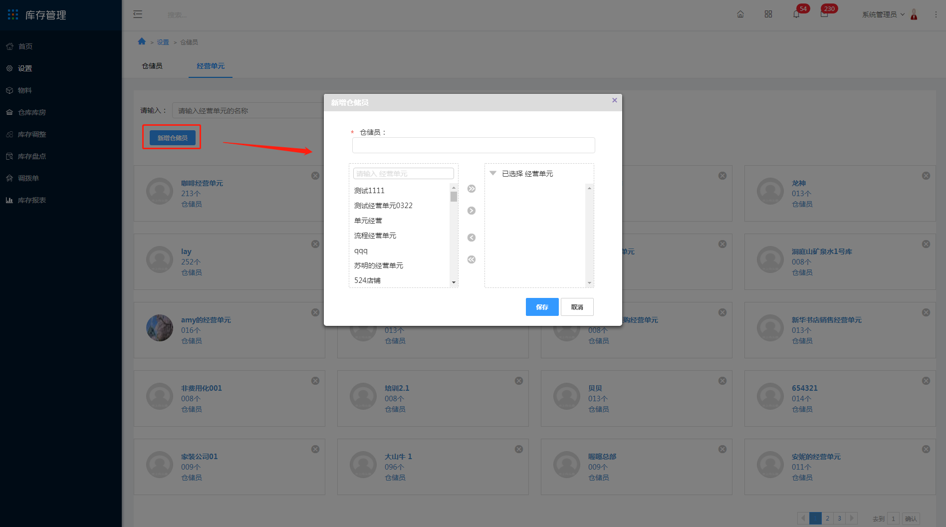 3.1 仓储员 - 图10