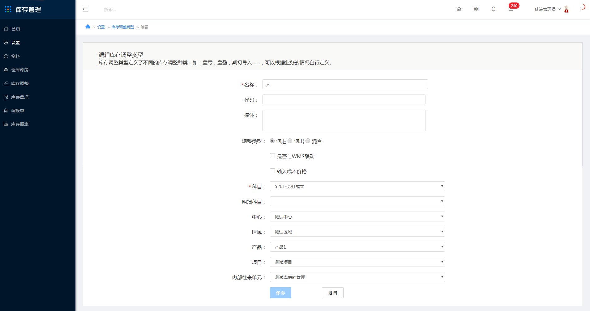 3.4 库存调整类型 - 图7