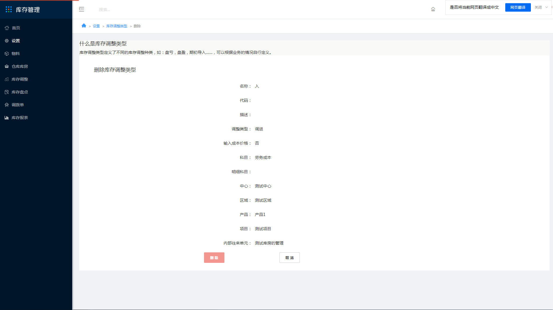 3.4 库存调整类型 - 图9
