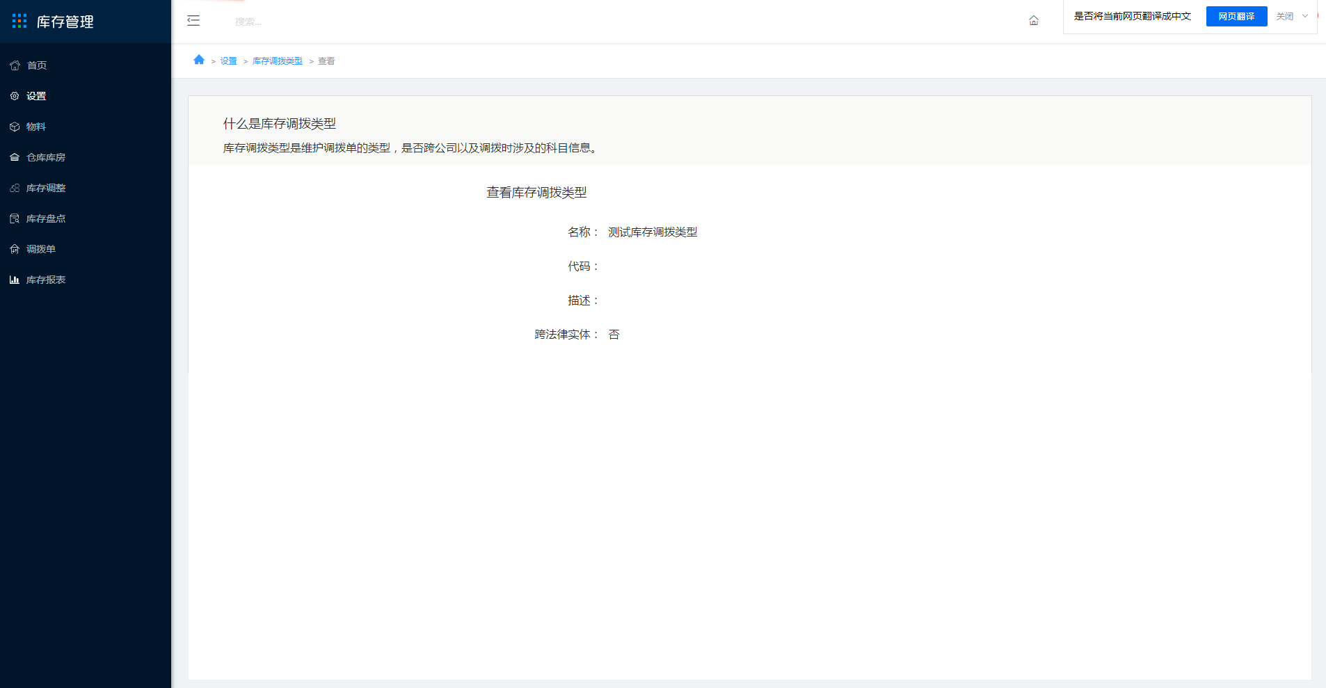 3.5 库存调拨类型 - 图7